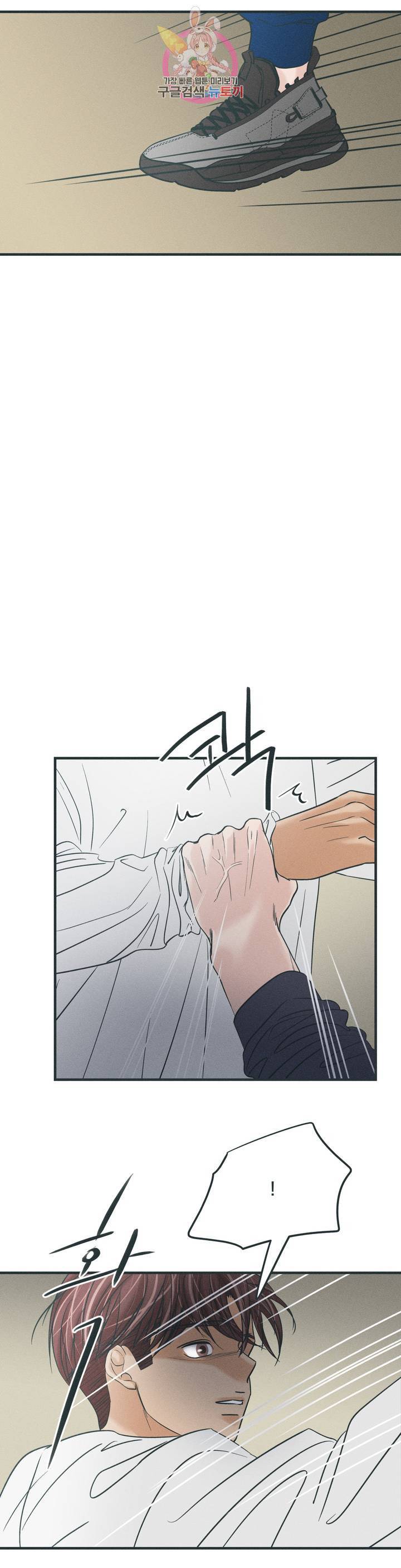 지금 무슨 생각해? 46화 4
