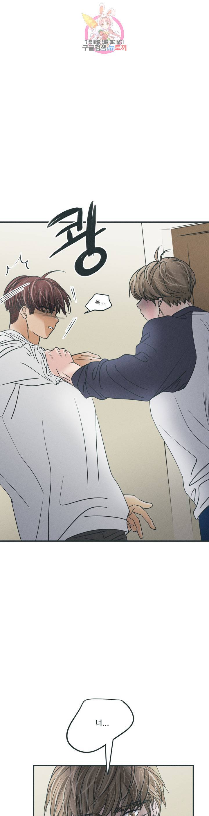지금 무슨 생각해? 46화 5