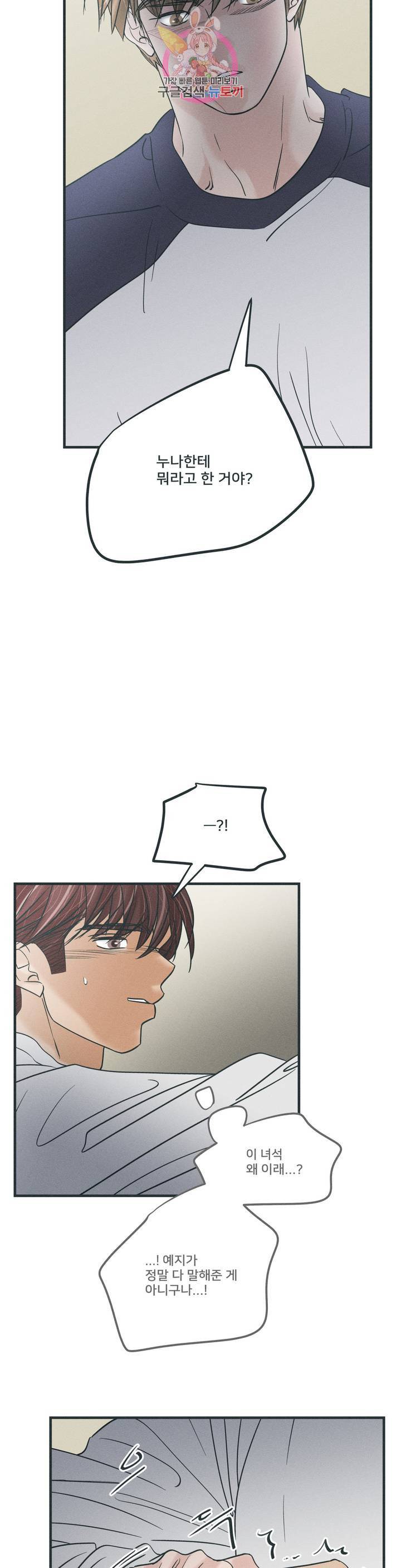 지금 무슨 생각해? 46화 6