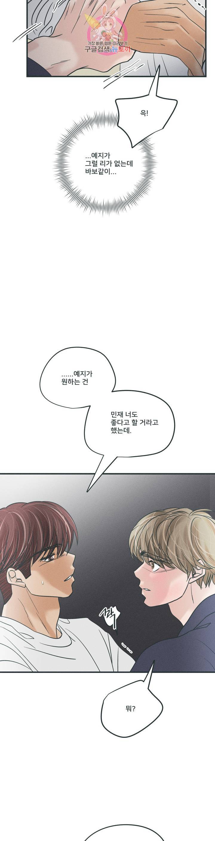 지금 무슨 생각해? 46화 7