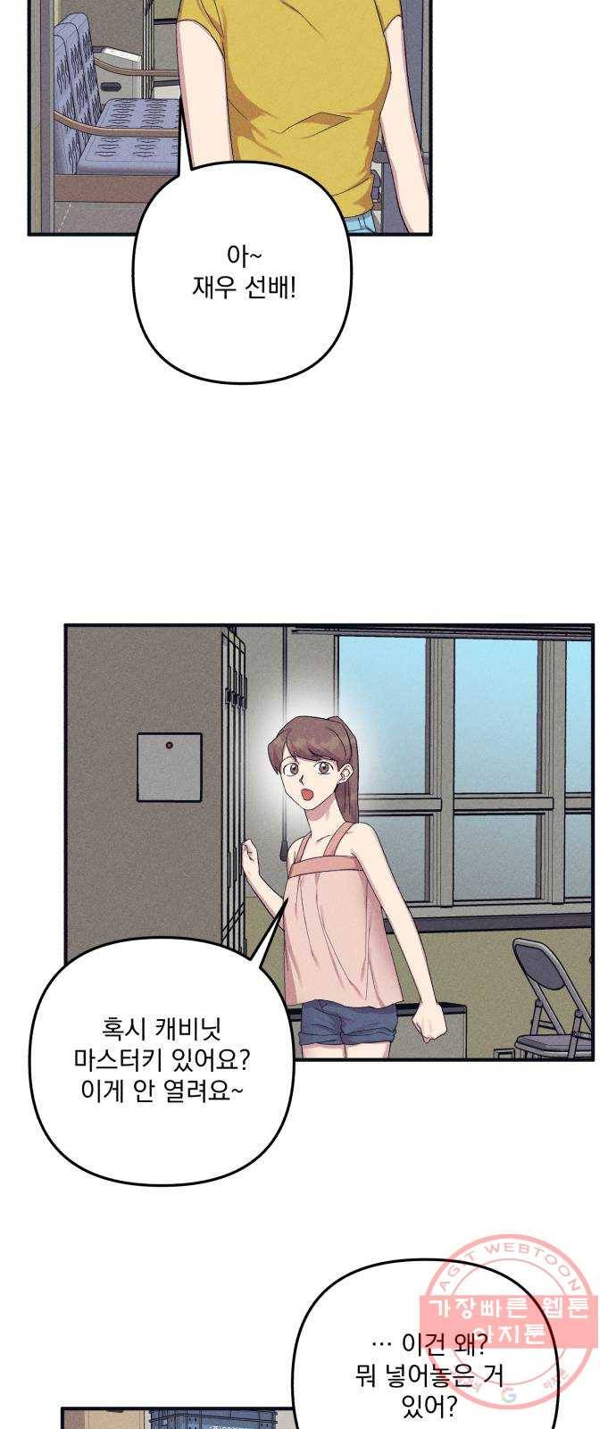 호시탐탐 36화 2