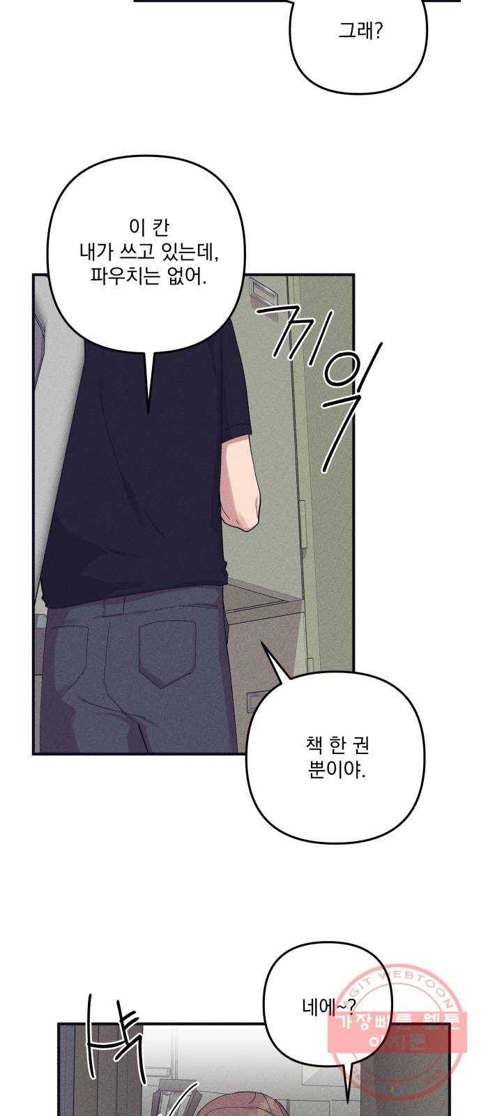 호시탐탐 36화 4