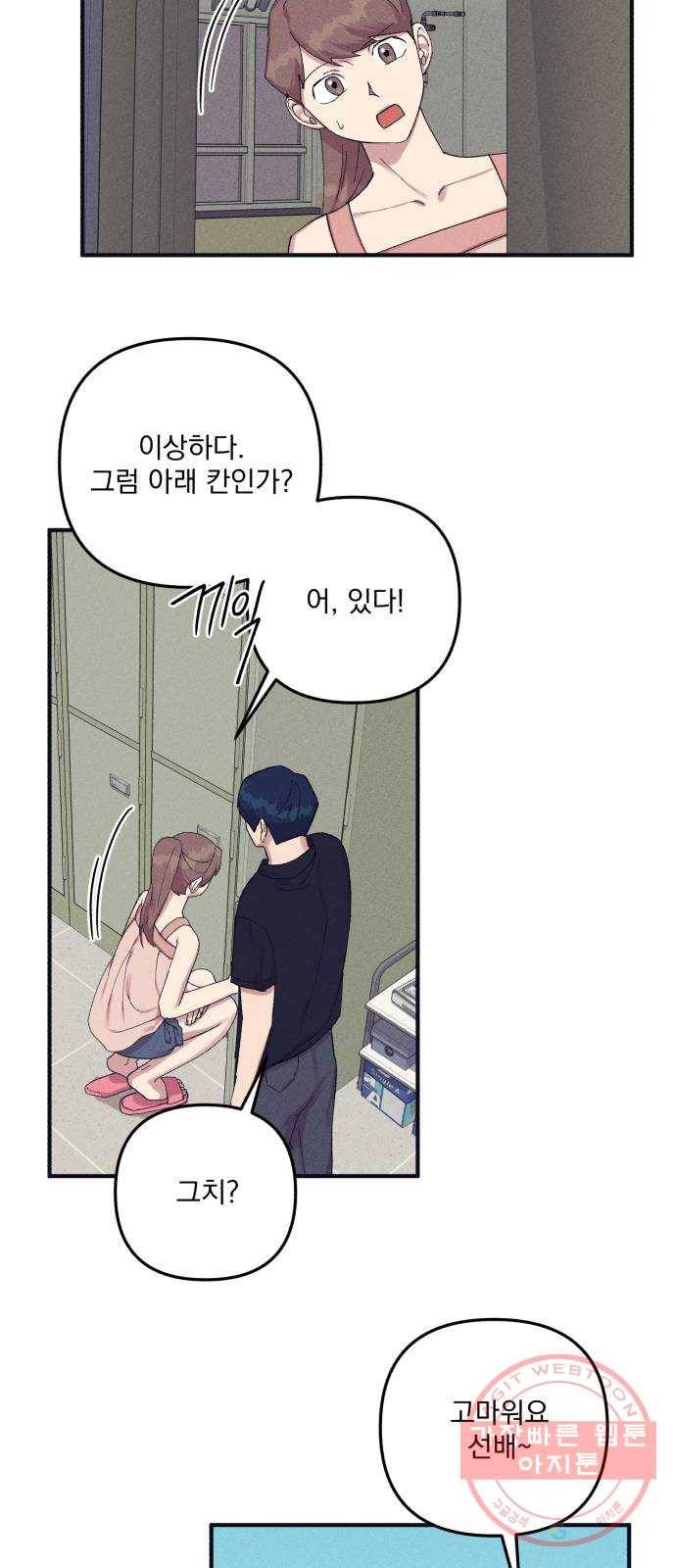 호시탐탐 36화 5