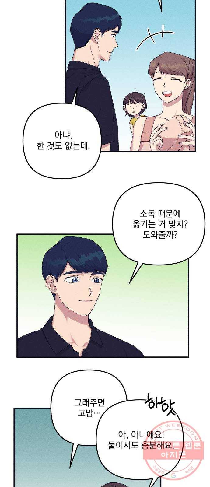 호시탐탐 36화 6