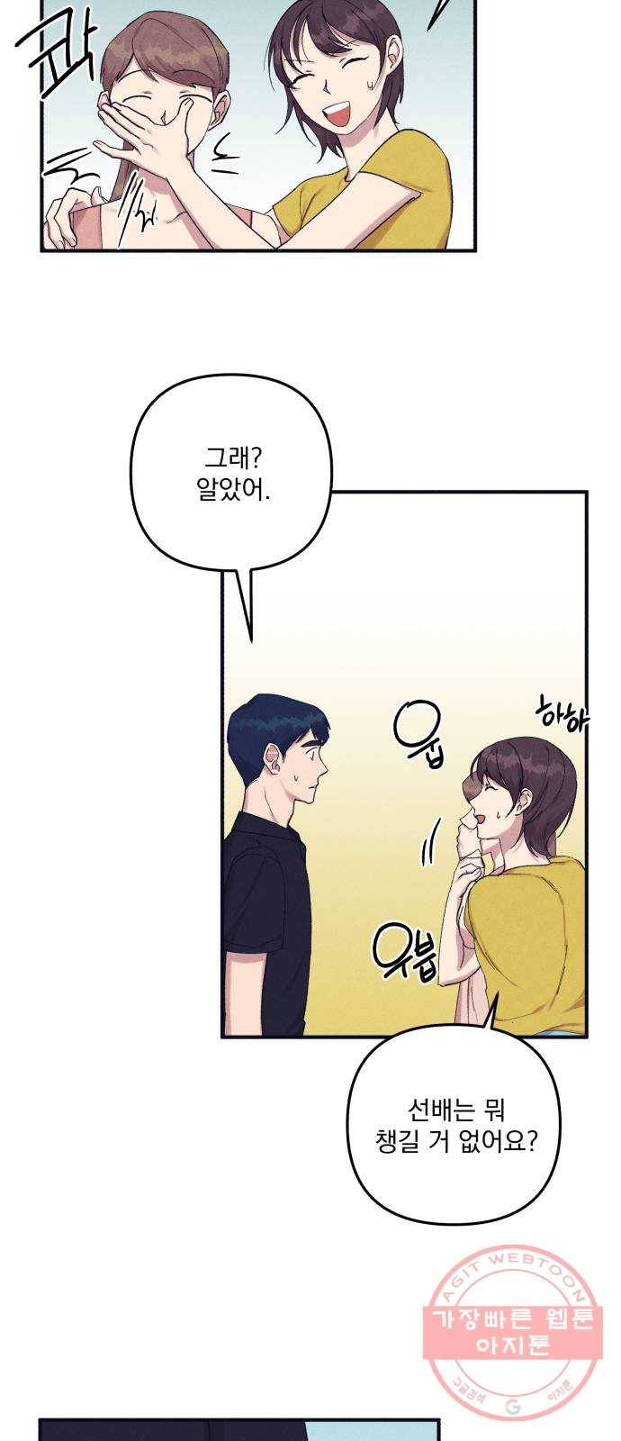 호시탐탐 36화 7