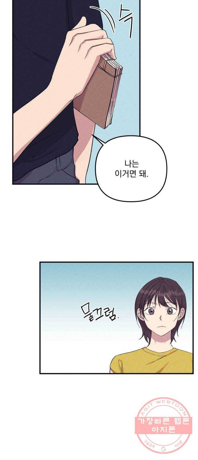 호시탐탐 36화 8