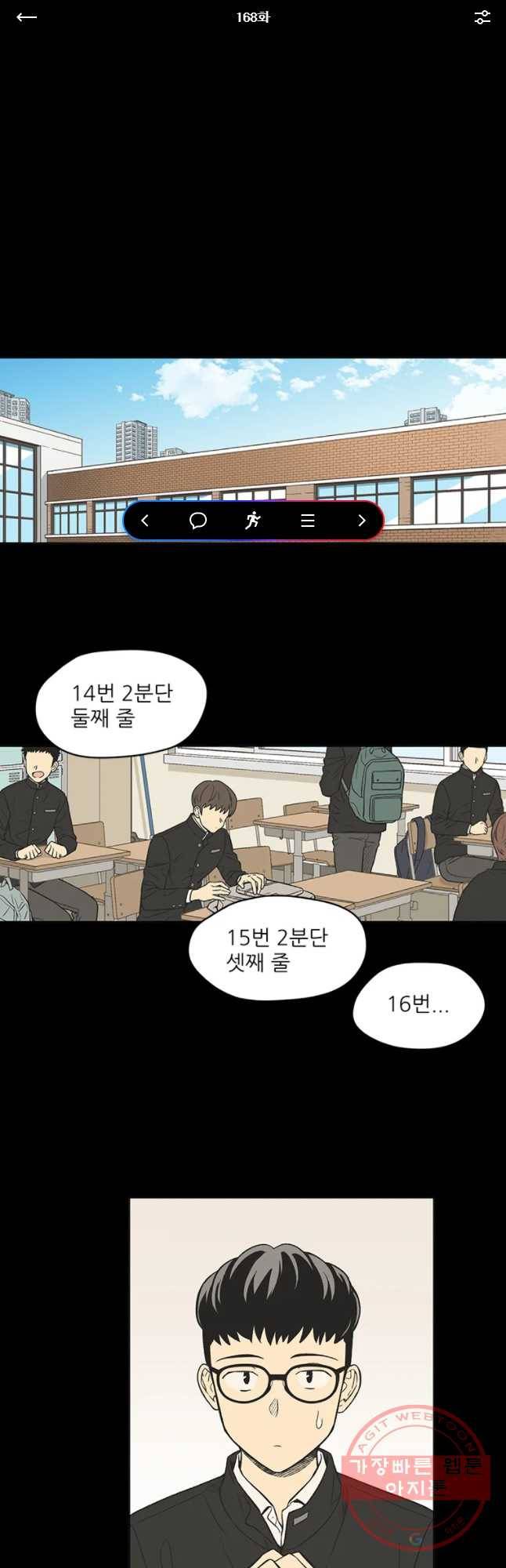 주간소년열애사 168화 1