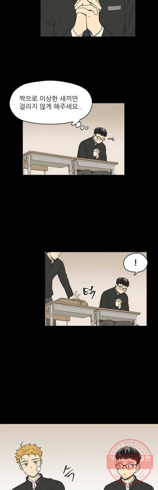 주간소년열애사 168화 2