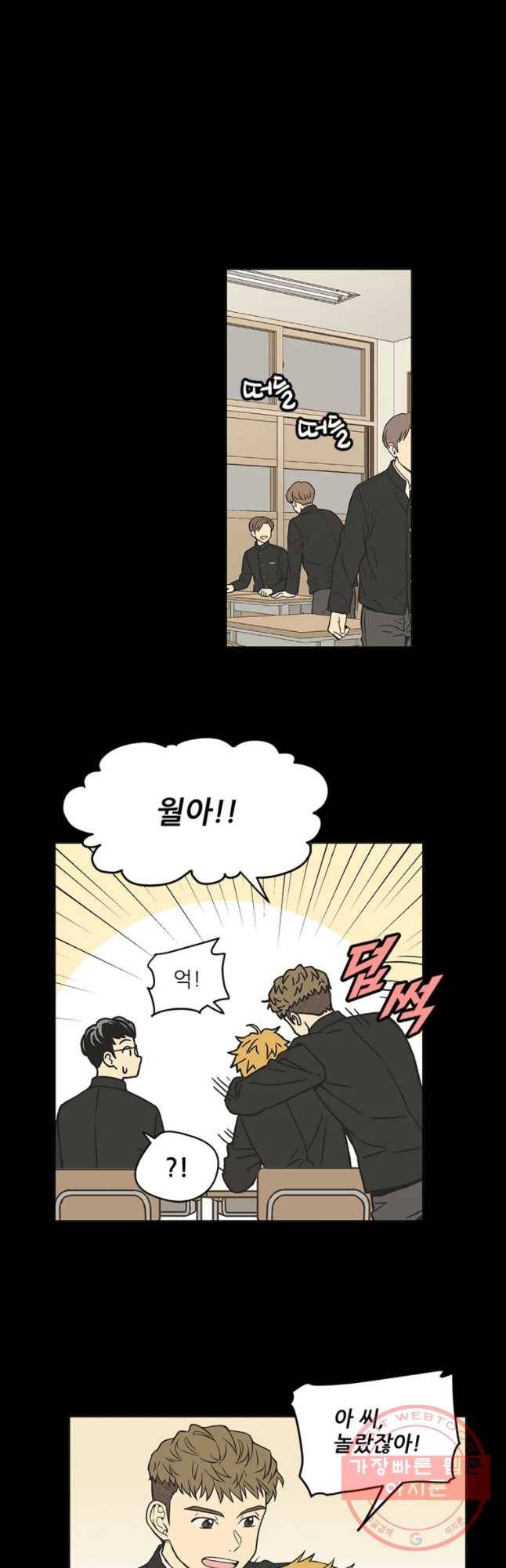 주간소년열애사 168화 4