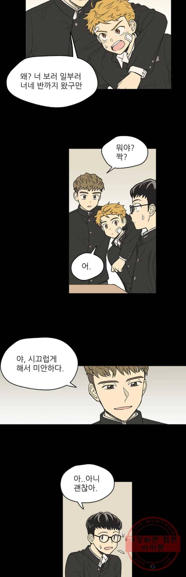 주간소년열애사 168화 5