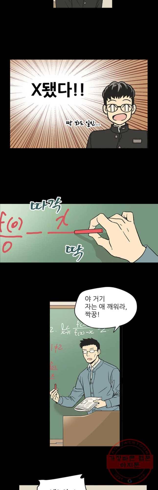 주간소년열애사 168화 6