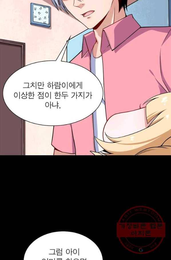 먼치킨 육아일기 38화 5