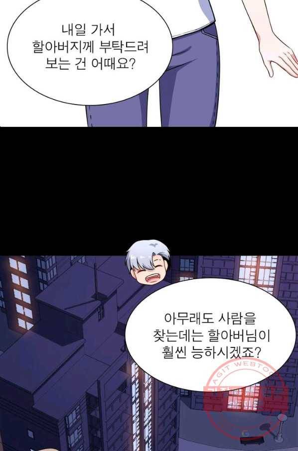 먼치킨 육아일기 38화 10