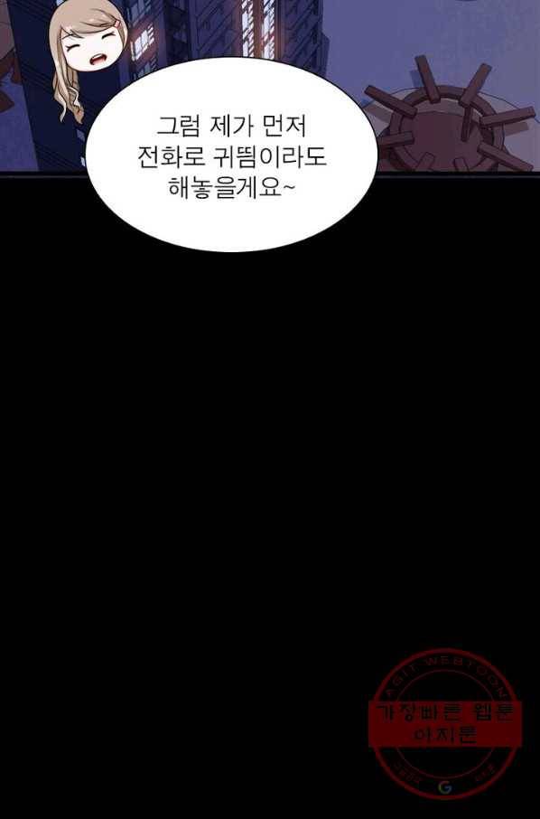 먼치킨 육아일기 38화 11