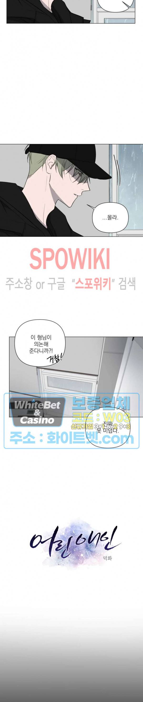 어린 애인 14화 3