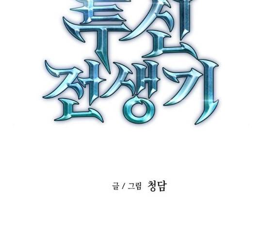 투신전생기 9화 2