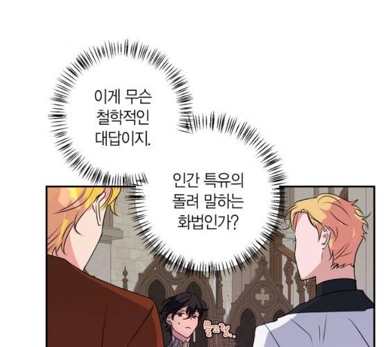 곱게 키웠더니, 짐승 40화 3