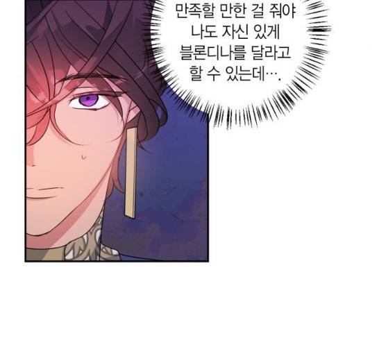 곱게 키웠더니, 짐승 40화 5
