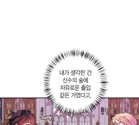 곱게 키웠더니, 짐승 40화 6