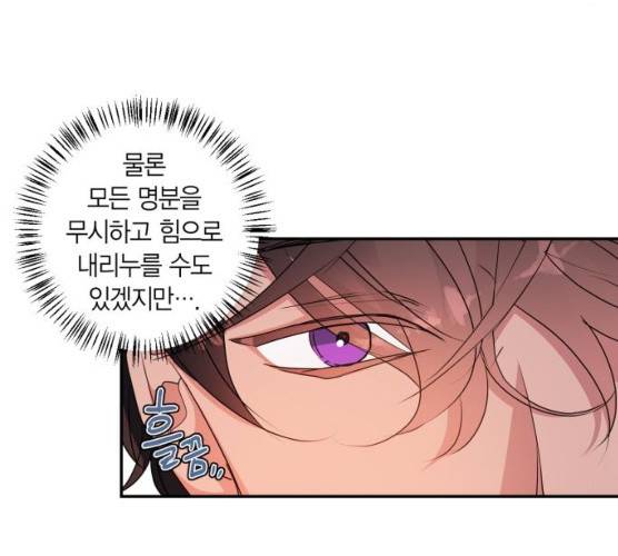 곱게 키웠더니, 짐승 40화 8