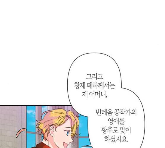 곱게 키웠더니, 짐승 40화 25