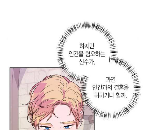 곱게 키웠더니, 짐승 40화 31