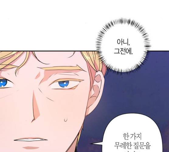 곱게 키웠더니, 짐승 40화 33