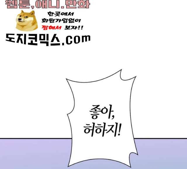 곱게 키웠더니, 짐승 40화 36