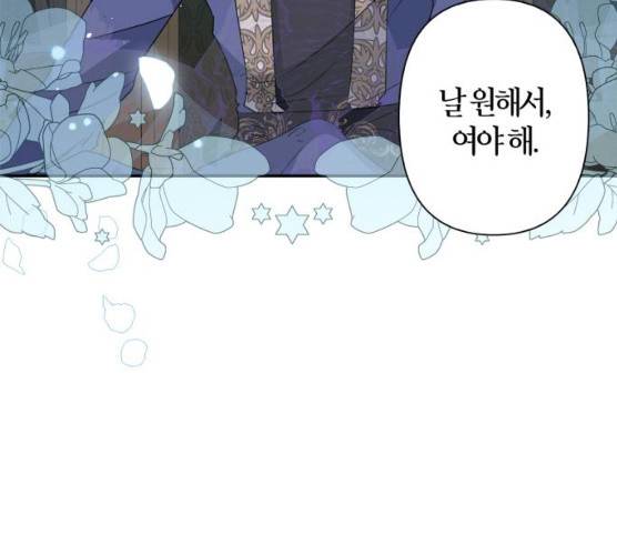 곱게 키웠더니, 짐승 40화 45