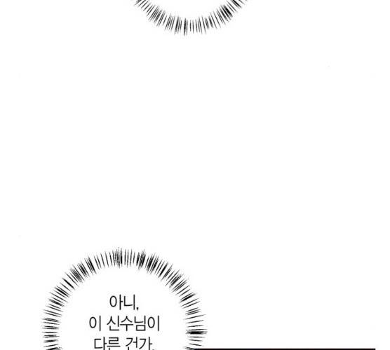 곱게 키웠더니, 짐승 40화 50