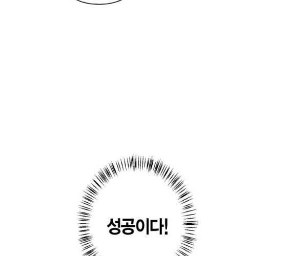 곱게 키웠더니, 짐승 40화 52