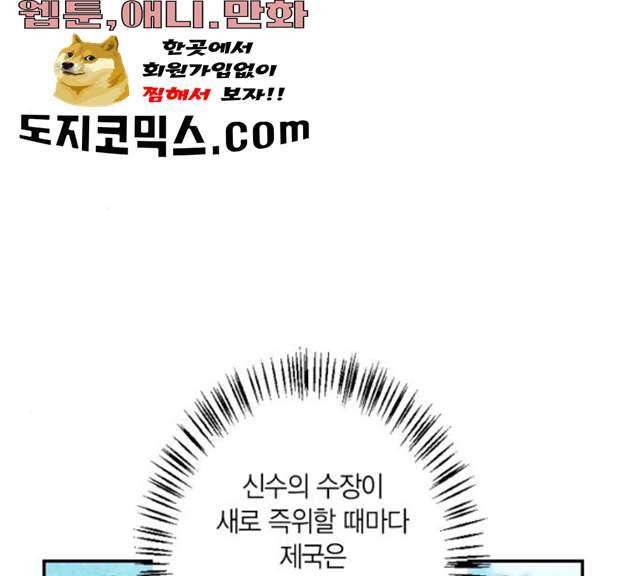 곱게 키웠더니, 짐승 40화 57
