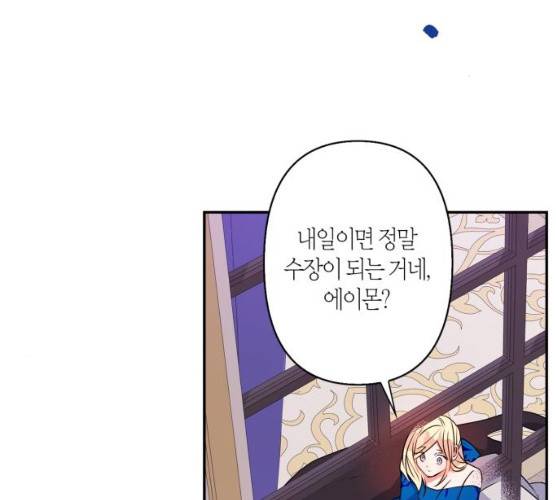 곱게 키웠더니, 짐승 40화 63