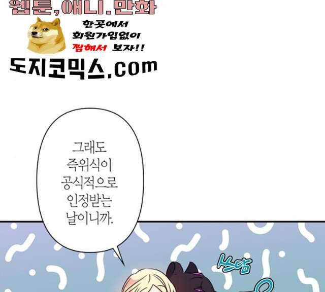 곱게 키웠더니, 짐승 40화 65