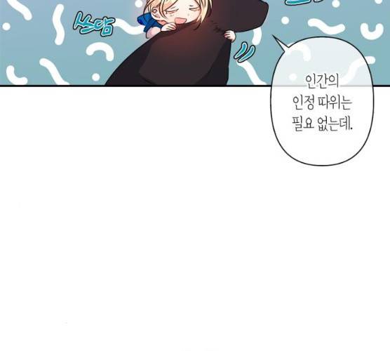 곱게 키웠더니, 짐승 40화 66