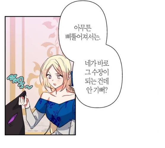 곱게 키웠더니, 짐승 40화 67