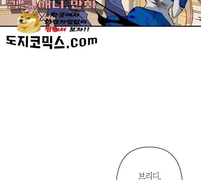 곱게 키웠더니, 짐승 40화 74