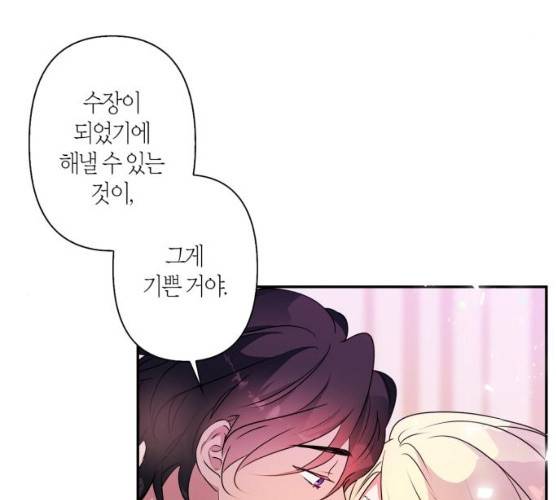 곱게 키웠더니, 짐승 40화 81