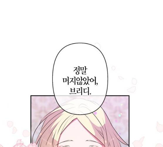 곱게 키웠더니, 짐승 40화 84