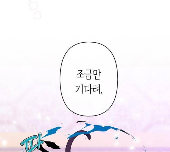곱게 키웠더니, 짐승 40화 86