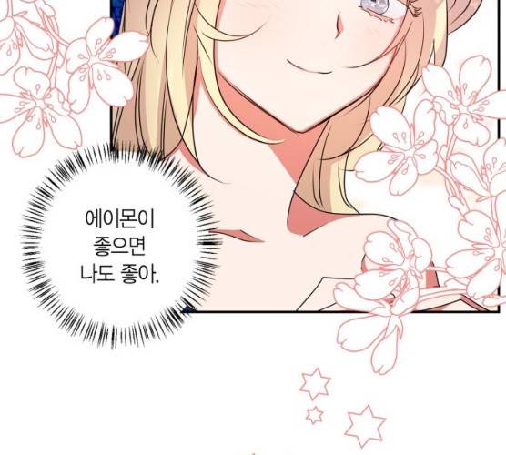 곱게 키웠더니, 짐승 40화 92