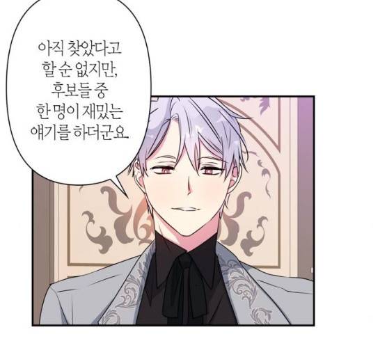 곱게 키웠더니, 짐승 40화 97