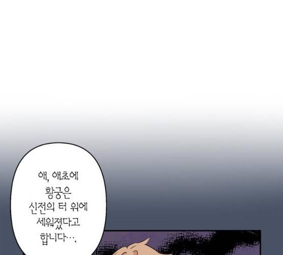 곱게 키웠더니, 짐승 40화 98