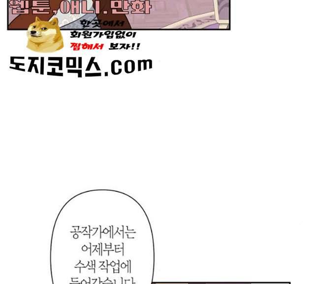 곱게 키웠더니, 짐승 40화 106
