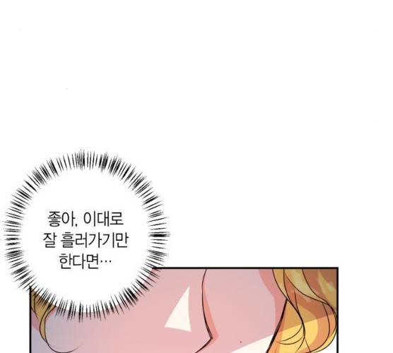 곱게 키웠더니, 짐승 40화 108