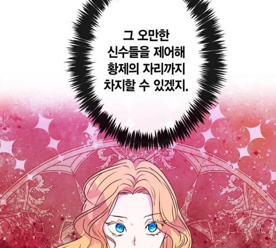 곱게 키웠더니, 짐승 40화 110