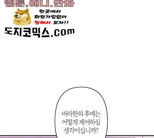 곱게 키웠더니, 짐승 40화 112