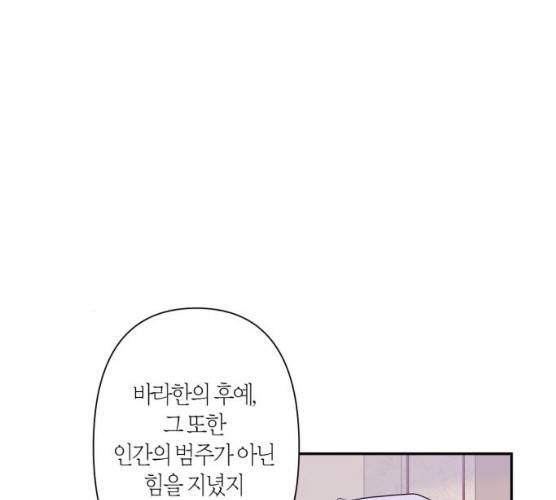 곱게 키웠더니, 짐승 40화 114