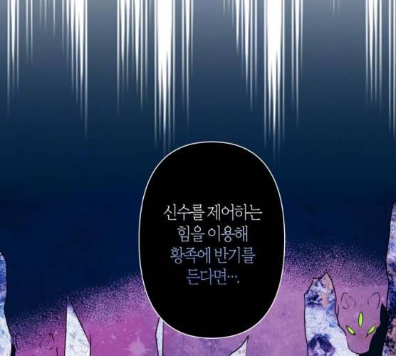 곱게 키웠더니, 짐승 40화 116
