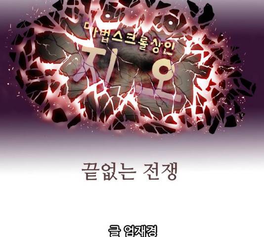 마법스크롤 상인 지오 시즌3 117화 23